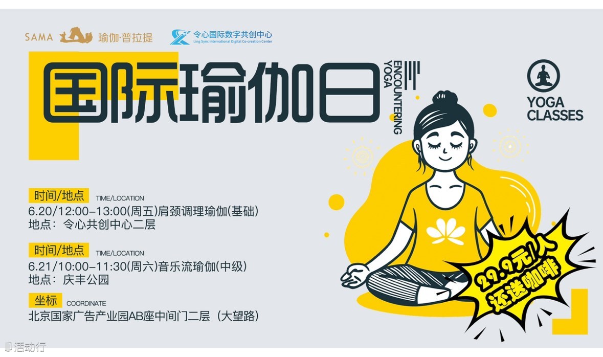国际瑜伽日