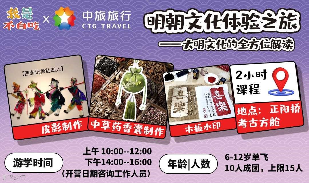 我是不白吃文博课堂【明代文化体验之旅】