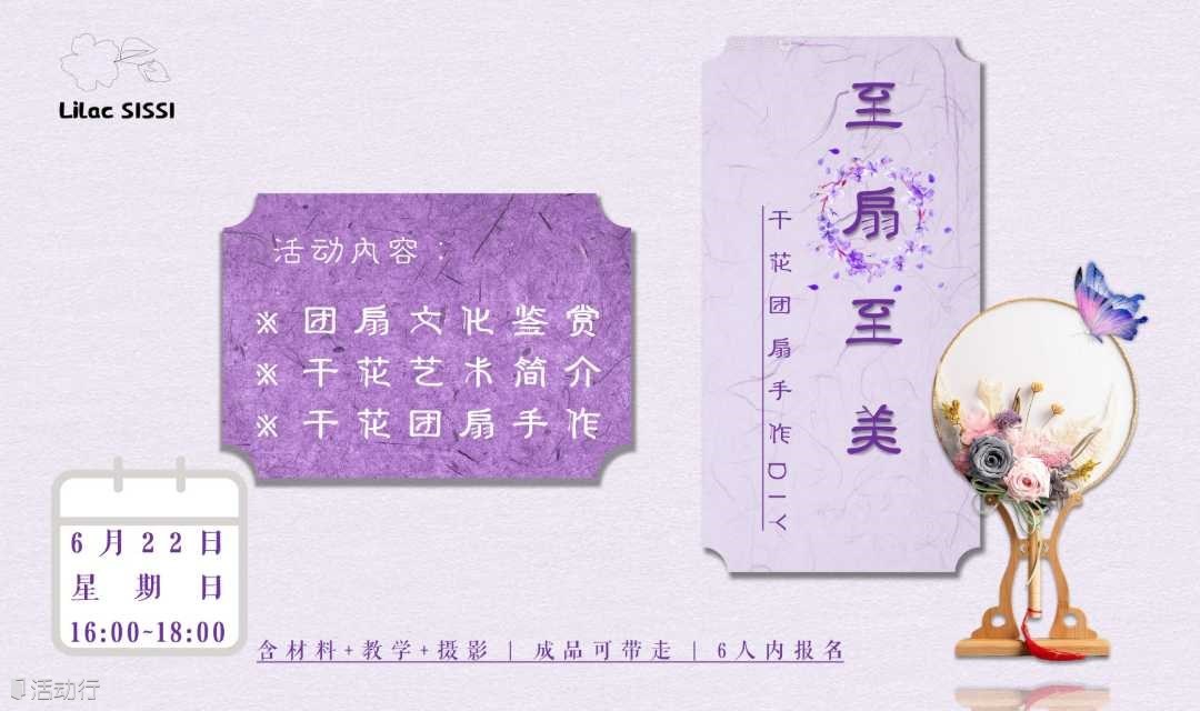 指尖拾花韵，扇底藏春秋 —— 手工干花团扇