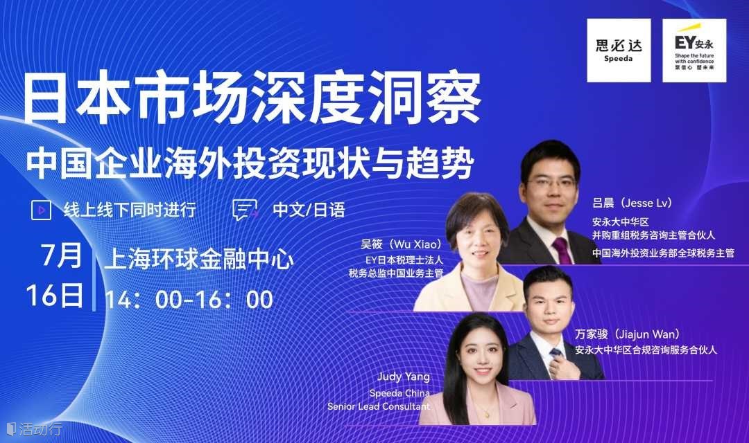 出海日本 | 中国企业海外投资现状与趋势 —— 日本市场深度洞察 