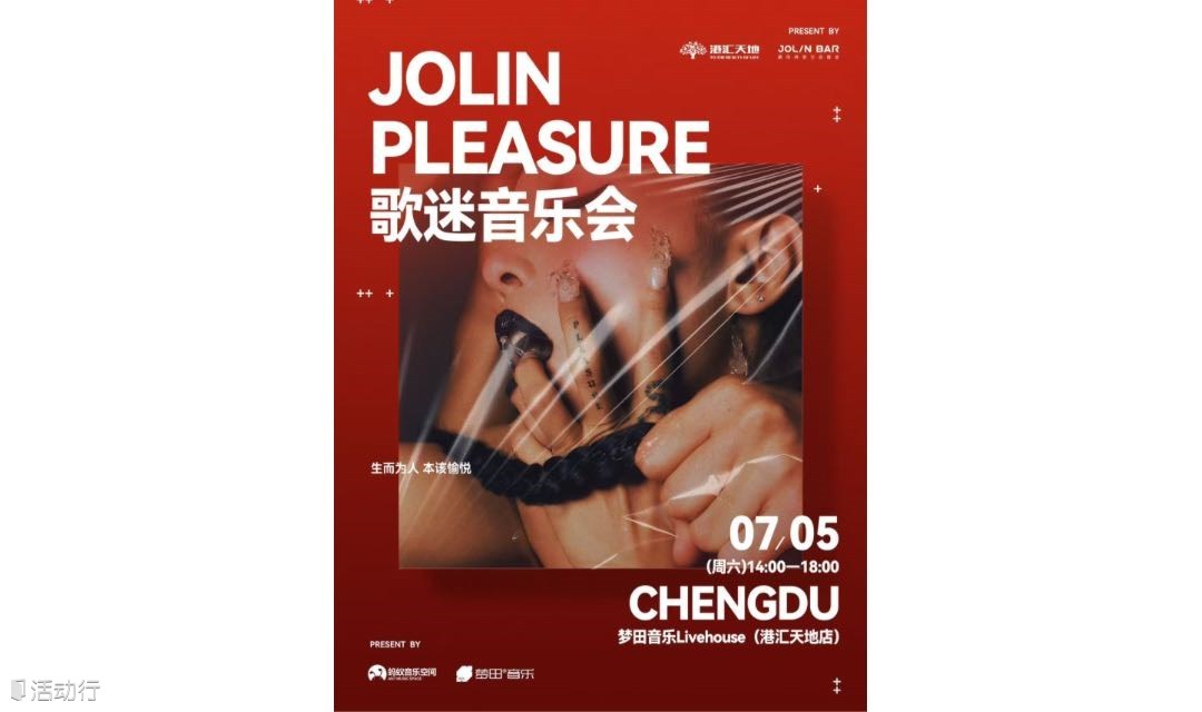 蔡依林新专辑试听互动音乐活动