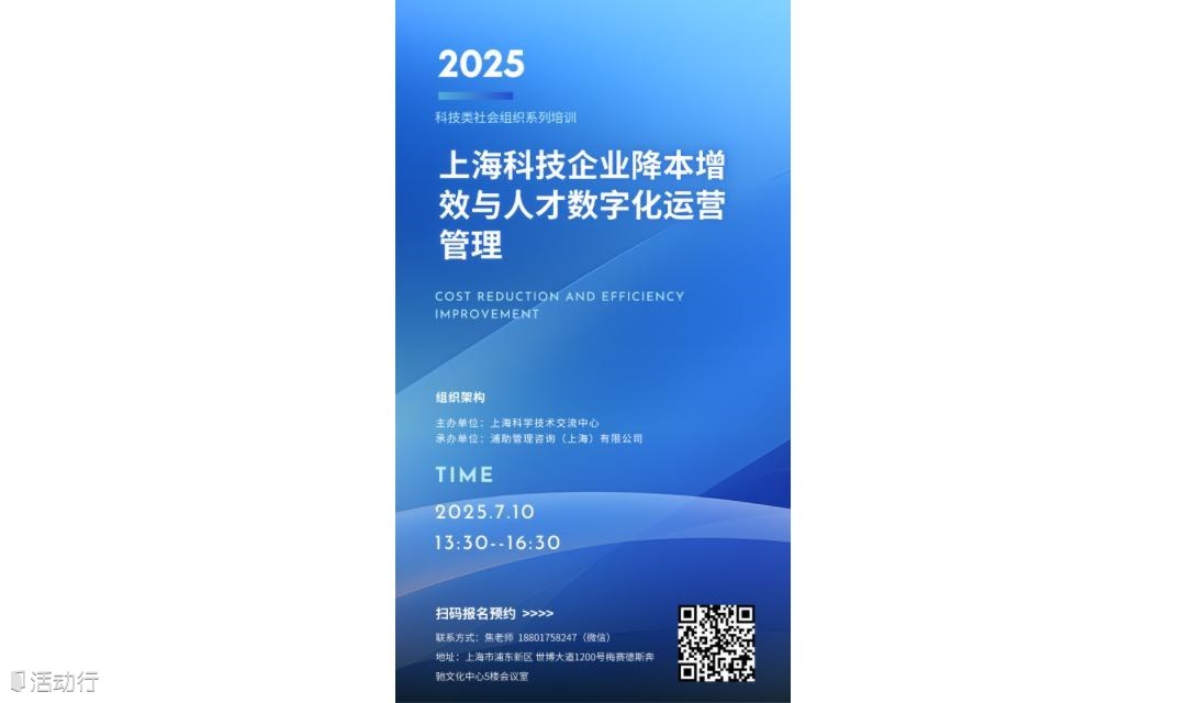 上海科技企业降本增效与人才数字化运营管理