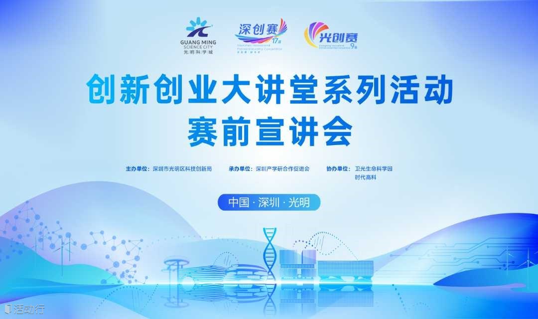 创新创业大讲堂系列活动——赛前宣讲会