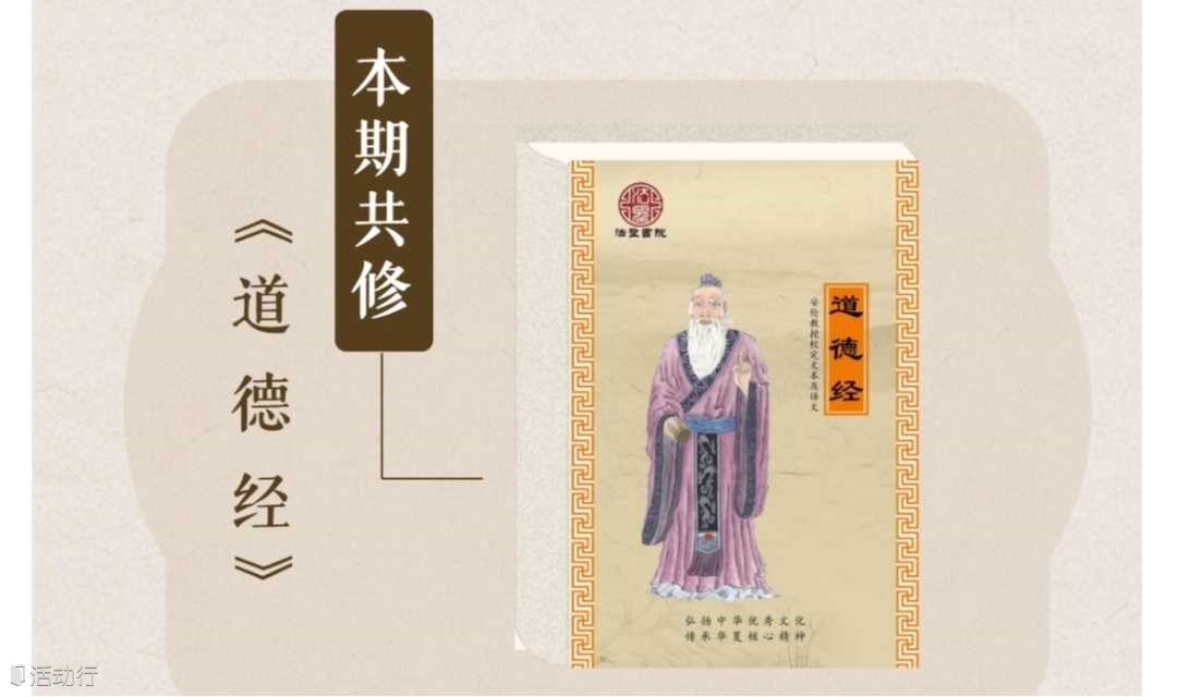 20250628法圣书院传统文化共修读书会