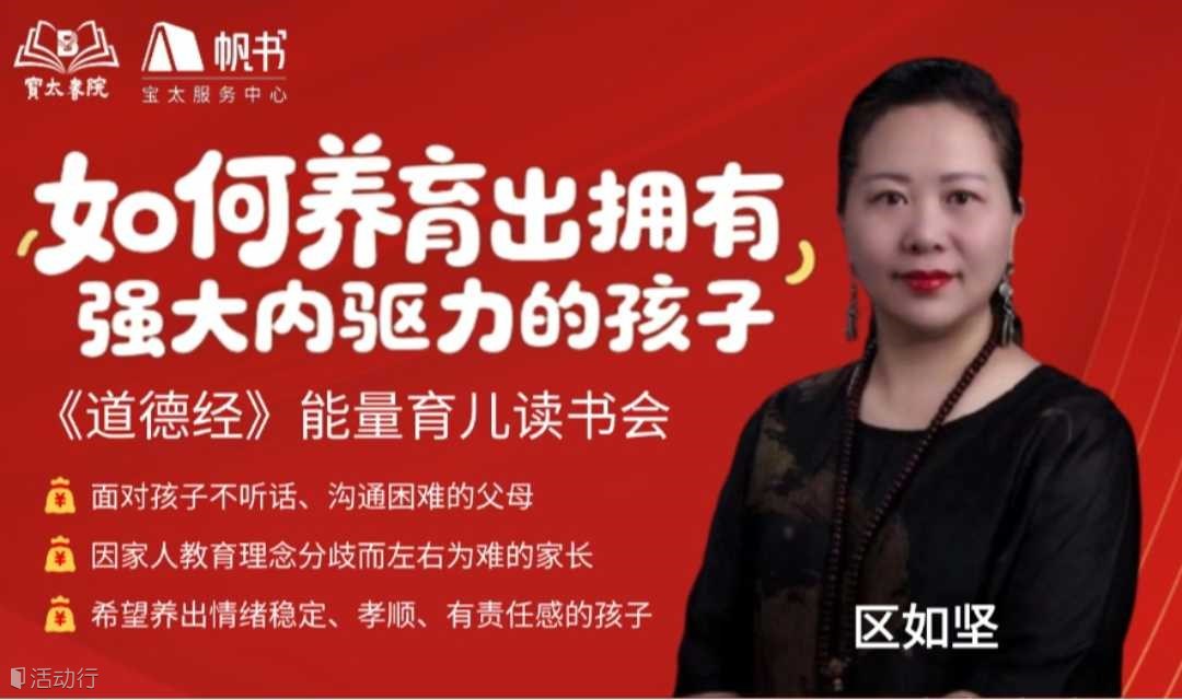 宝太书院精品沙龙活动第786期《如何养育出拥有强大内驱力的孩子》