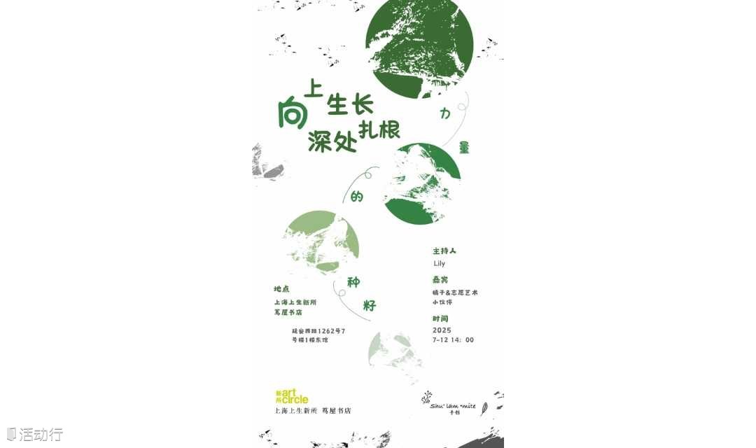 向上生长 向深处扎根——种籽的力量