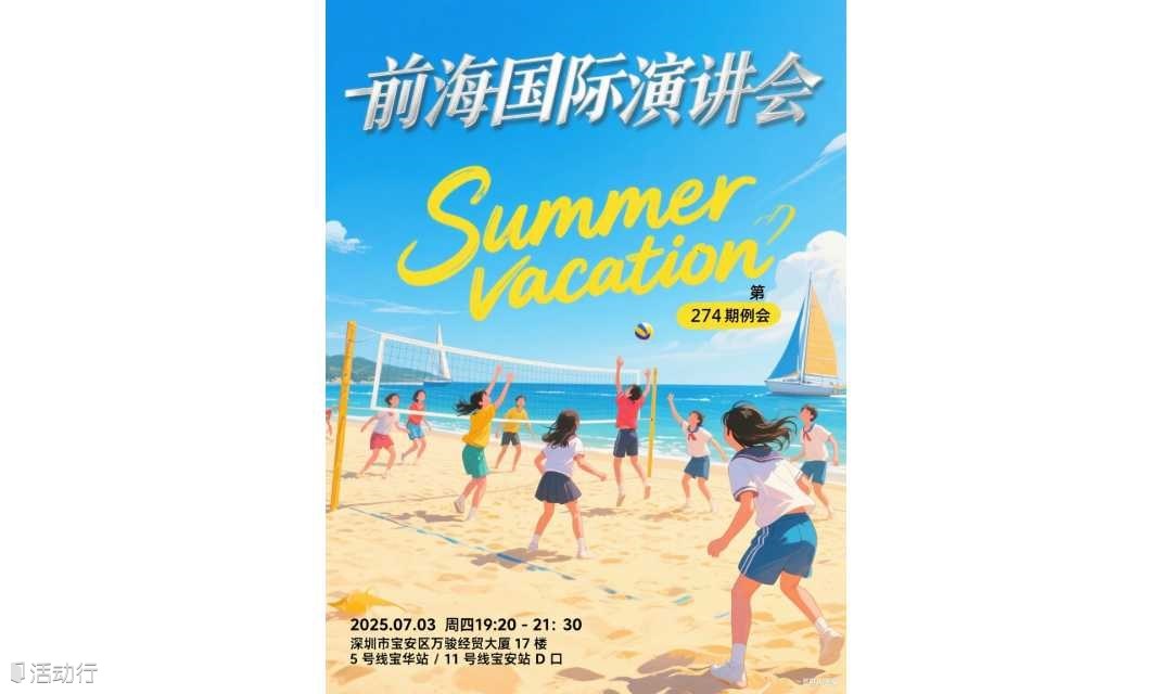 前海国际头马演讲俱乐部 第274期例会(英语)
