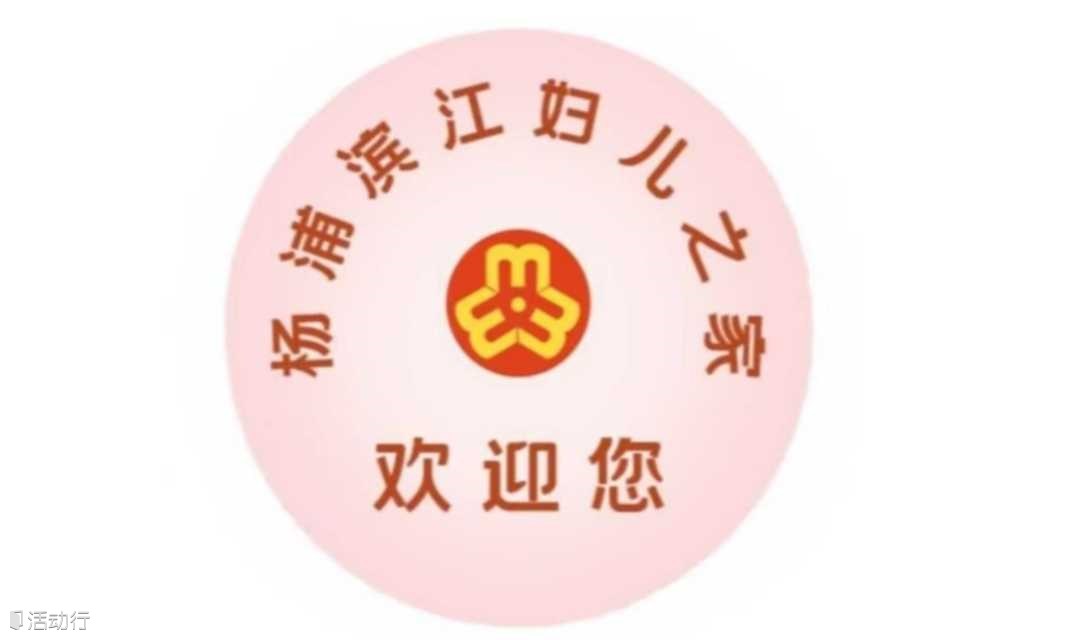 杨浦区“节能小当家”系列活动——“清凉一夏，自制 DIY 风扇”