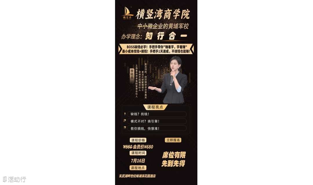 横竖湾商学院全年课程预报名