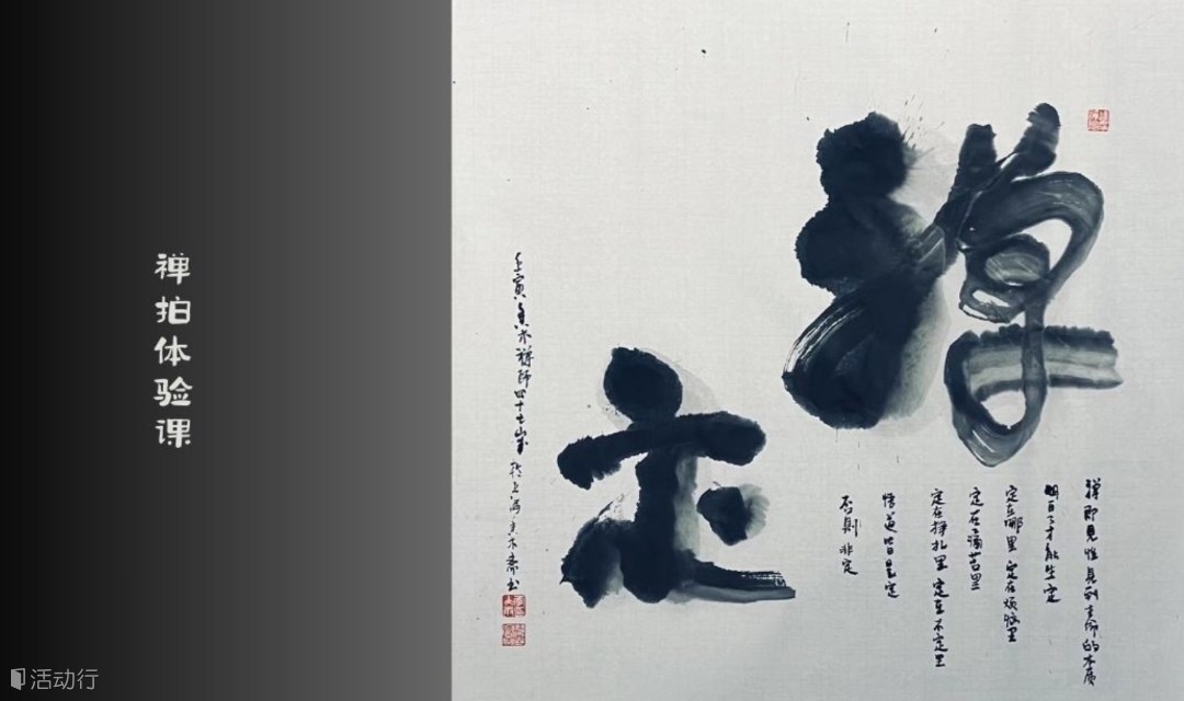  沐心禅苑禅拍体验课