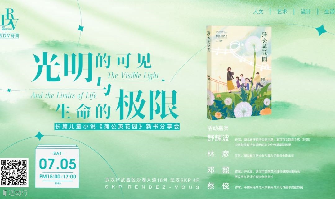 舒辉波×林彦×邓鼐×蔡俊：光明的可见与生命的极限