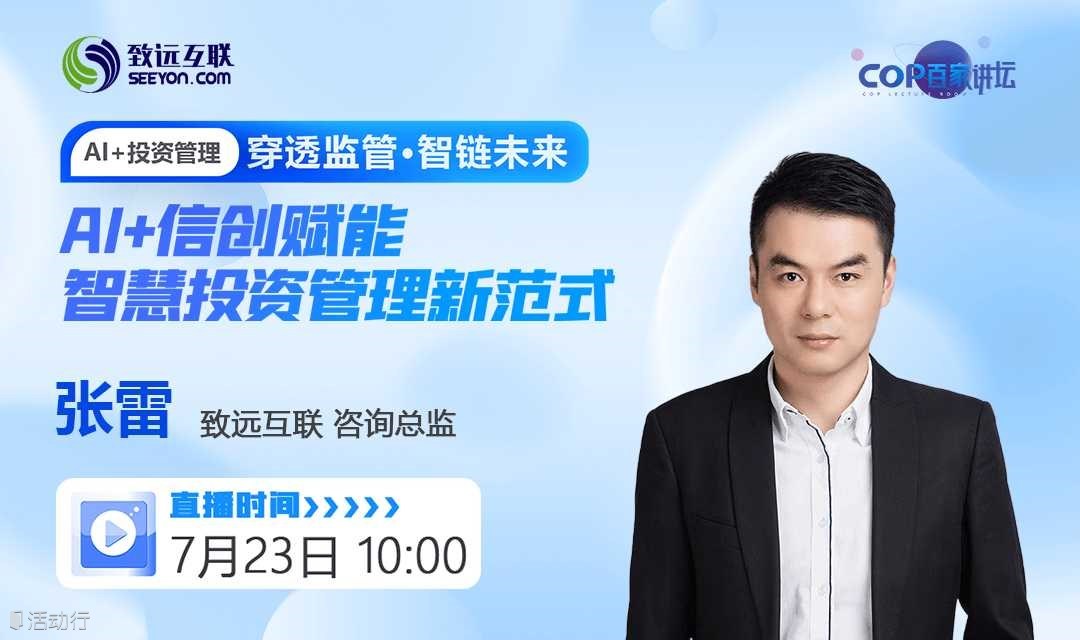 AI+信创赋能智慧投资管理新范式【穿透监管·智链未来 】
