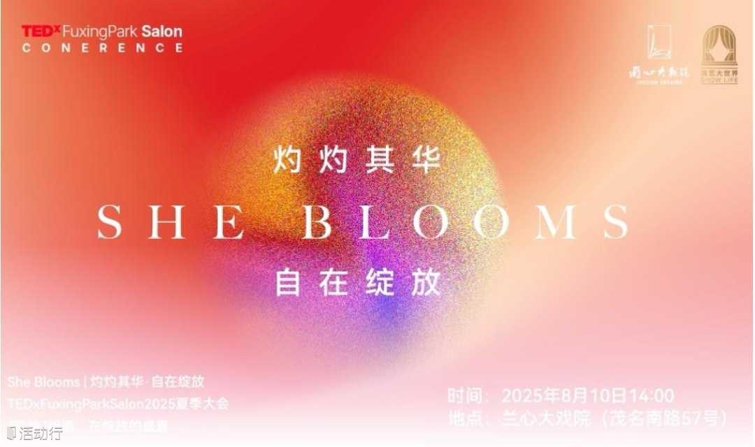 2025夏季大会「晨露特权票」限量启幕 | 180元/位（限量50张）