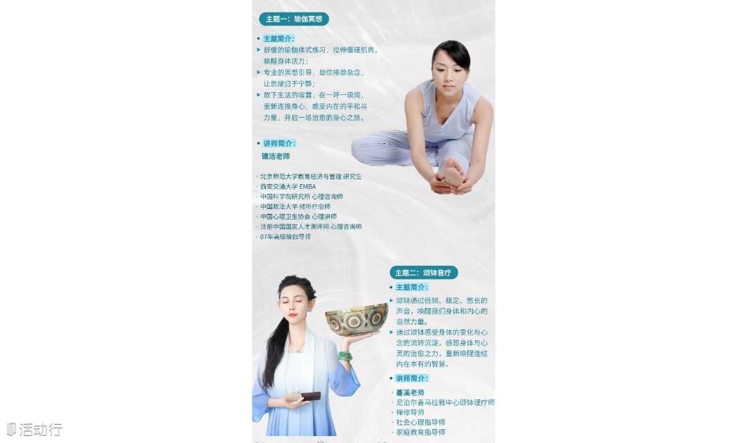 瑜伽冥想 & 颂钵音疗