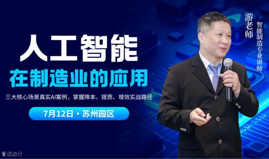 人工智能在制造业的应用