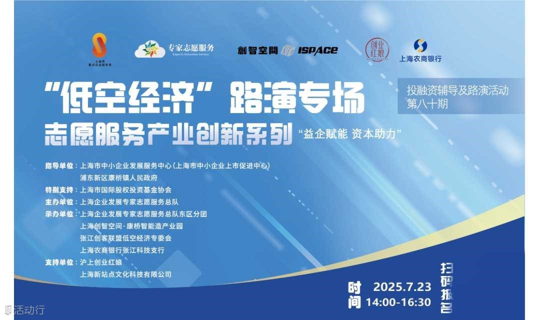「产业创新系列」“低空经济”路演专场🔥报名ing