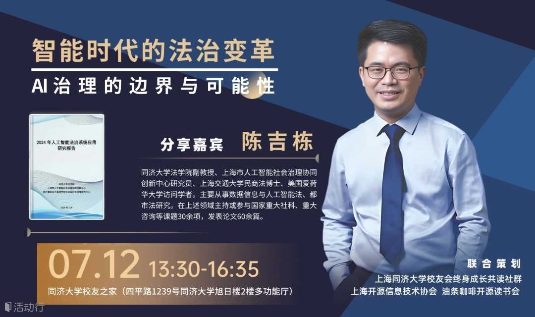 油条咖啡开源读书会 第二十二期特别活动（联合上海同济大学校友会终身成长共读社群共同策划）