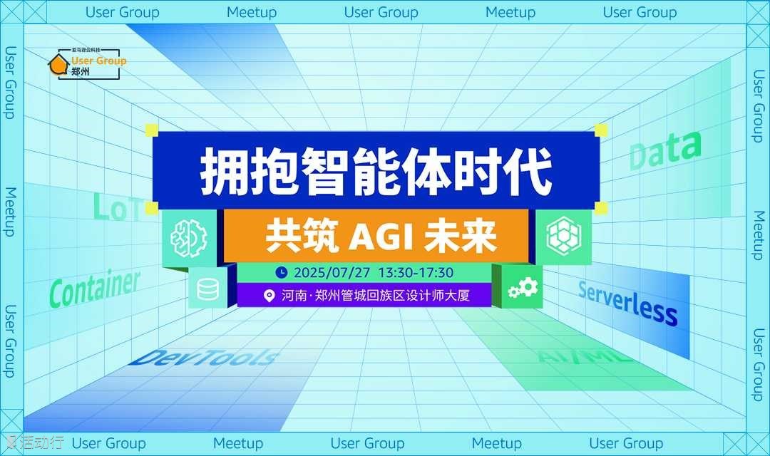 拥抱智能体时代，共筑AGI未来