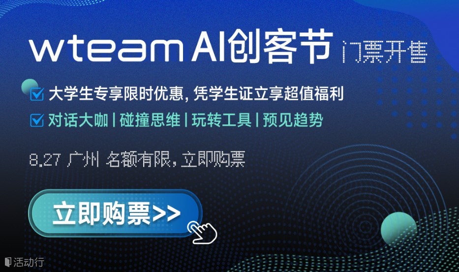wteam 2025 AI創(chuàng)客節(jié)