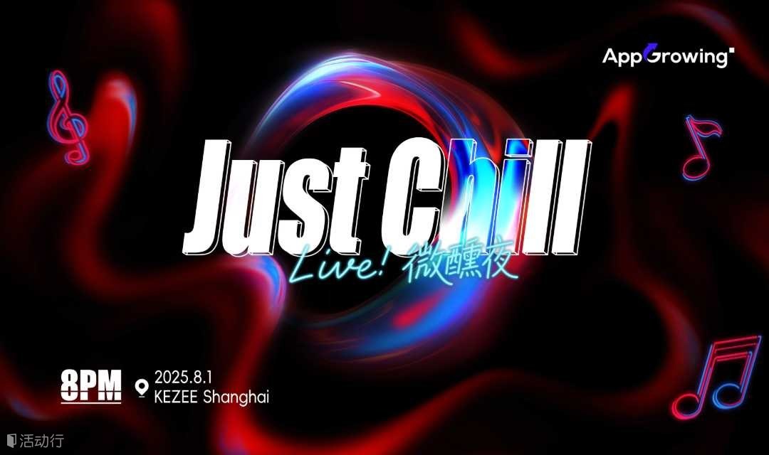 Just Chill：Live 微醺夜
