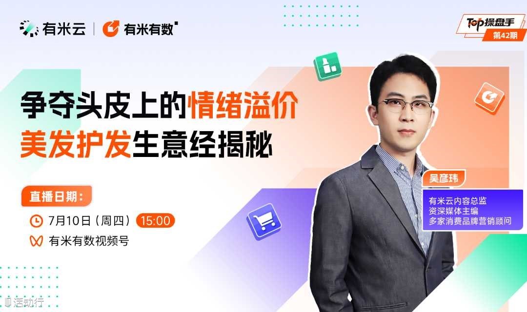 争夺头皮上的情绪溢价，美发护发生意经揭秘