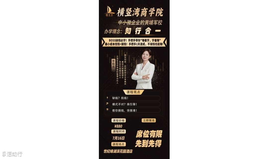 横竖湾商学院找钱-搞钱课程《最小成本找钱+搞钱 不烧钱也能赚》
