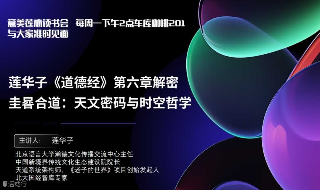 解密《道德经》第六章：阴阳四时升浮降沉视角