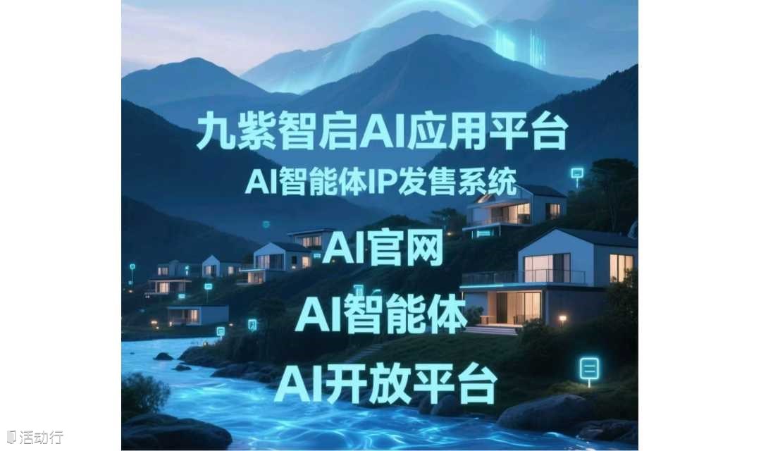2025 Deepseek x AI：AI创业项目发布会：AI创业，AI获客