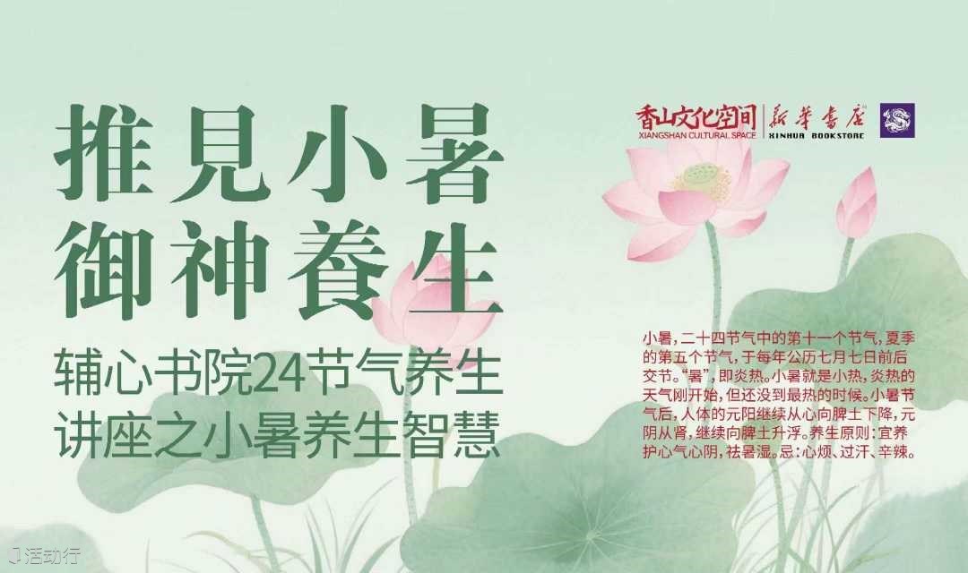 二十四节气养生