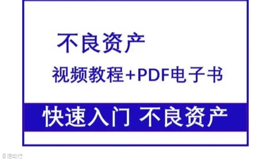【16】阿里拍卖 @ 资产尽调  8个渠道、10个方法查询、10个估值方法 