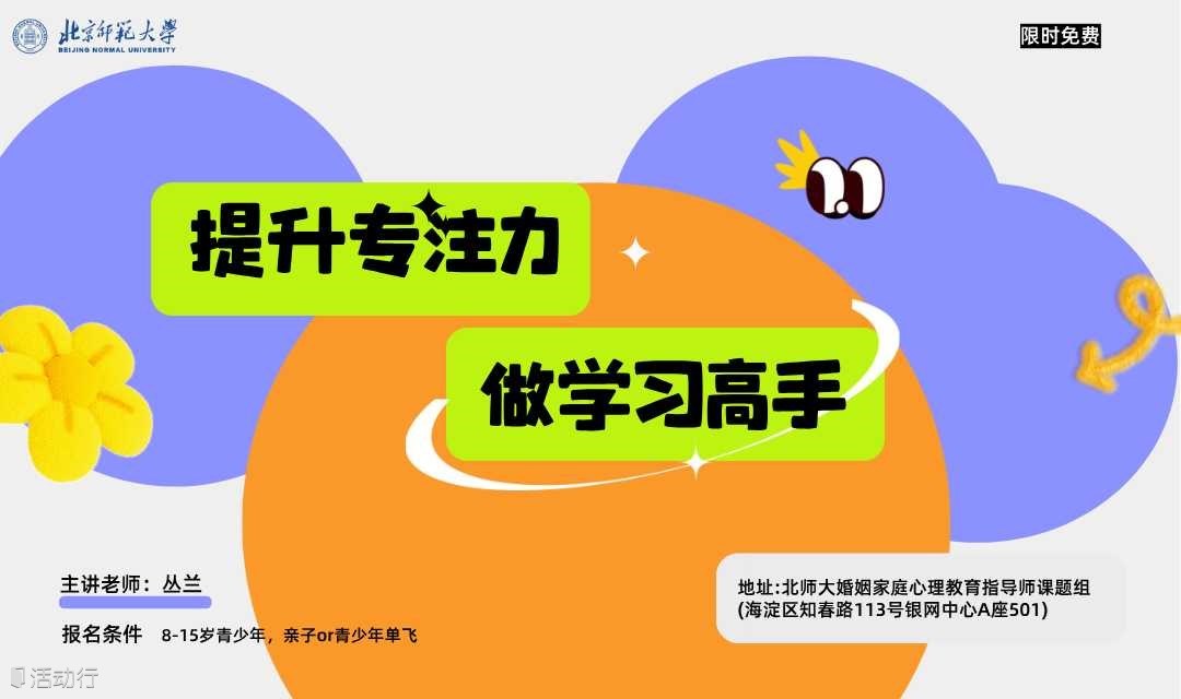 提升专注力，做学习高手