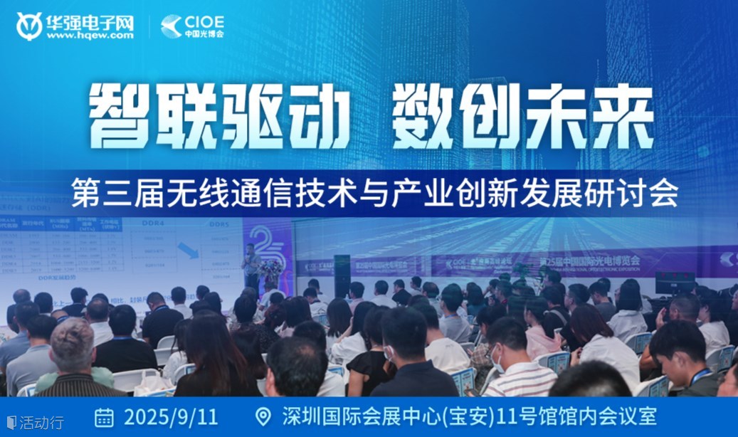 AI+無線通信技術創(chuàng)新發(fā)展研討會(參會享福利)