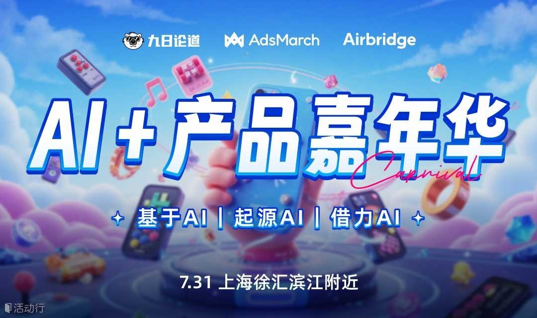 APP開發(fā)者嘉年華(AI to C)