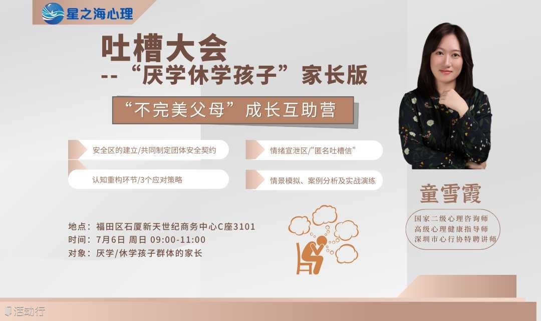 吐槽大会--家长版