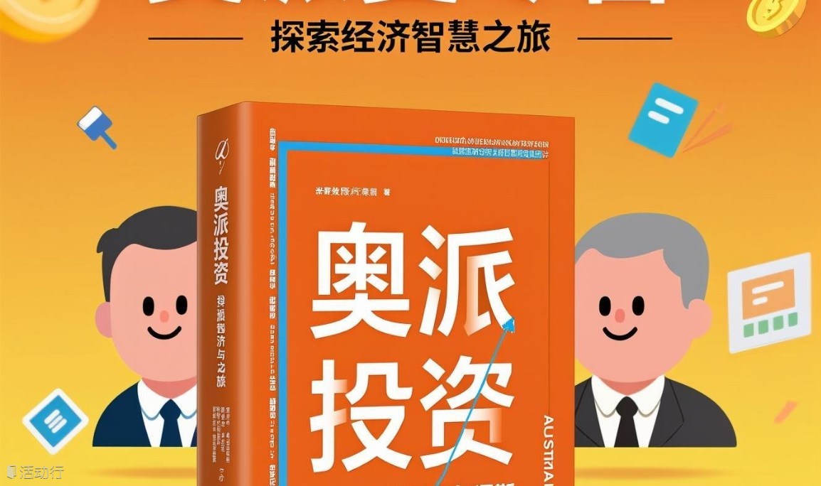 奥派视角下的货币体系与稳定币投资策略