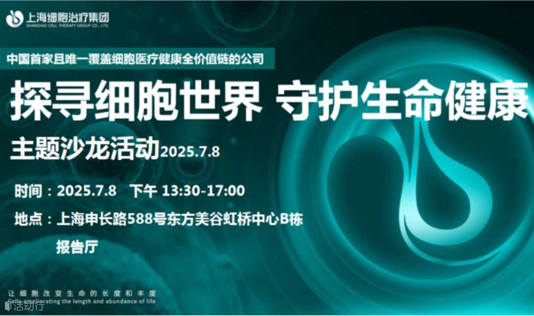 探寻细胞世界  守护生命健康