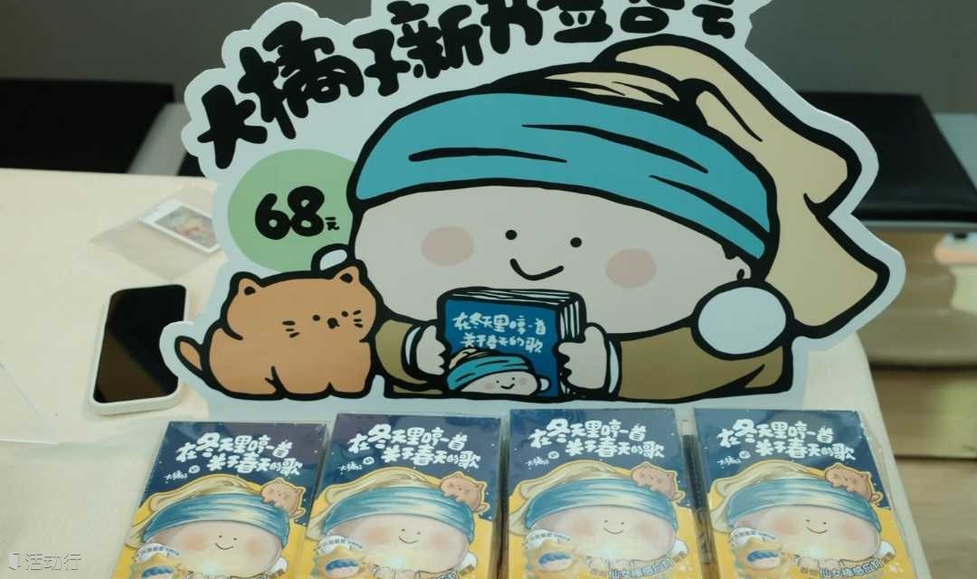 大橘子新书茶话会