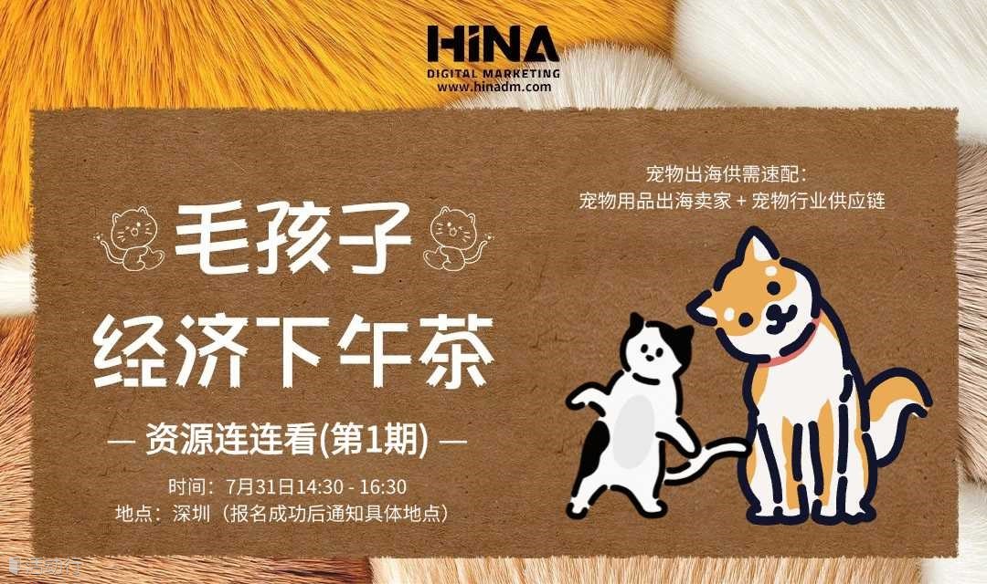 毛孩子經(jīng)濟(jì)下午茶【資源連連看(第1期)】