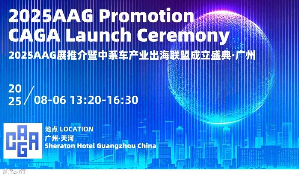 2025 AAG Promotion & CAGA Launch Ceremony 