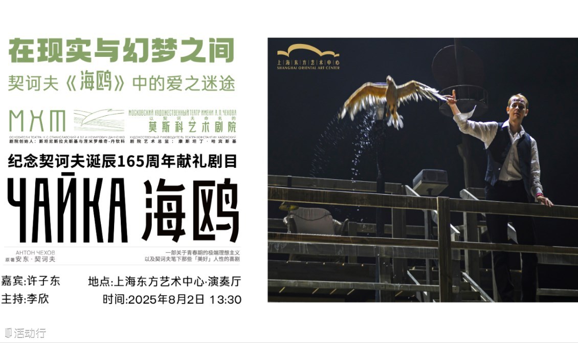 在现实与幻梦之间：契诃夫《海鸥》中的爱之迷途