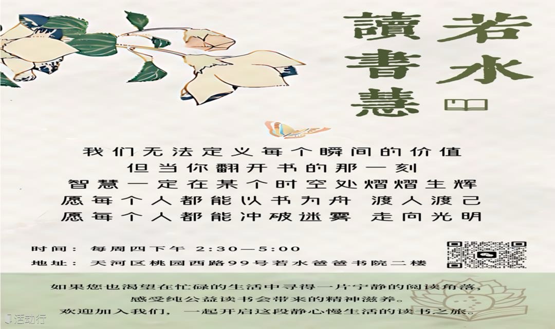 若水读书慧