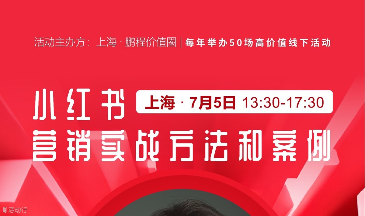 【活动推荐】小红书营销实战方法和案例