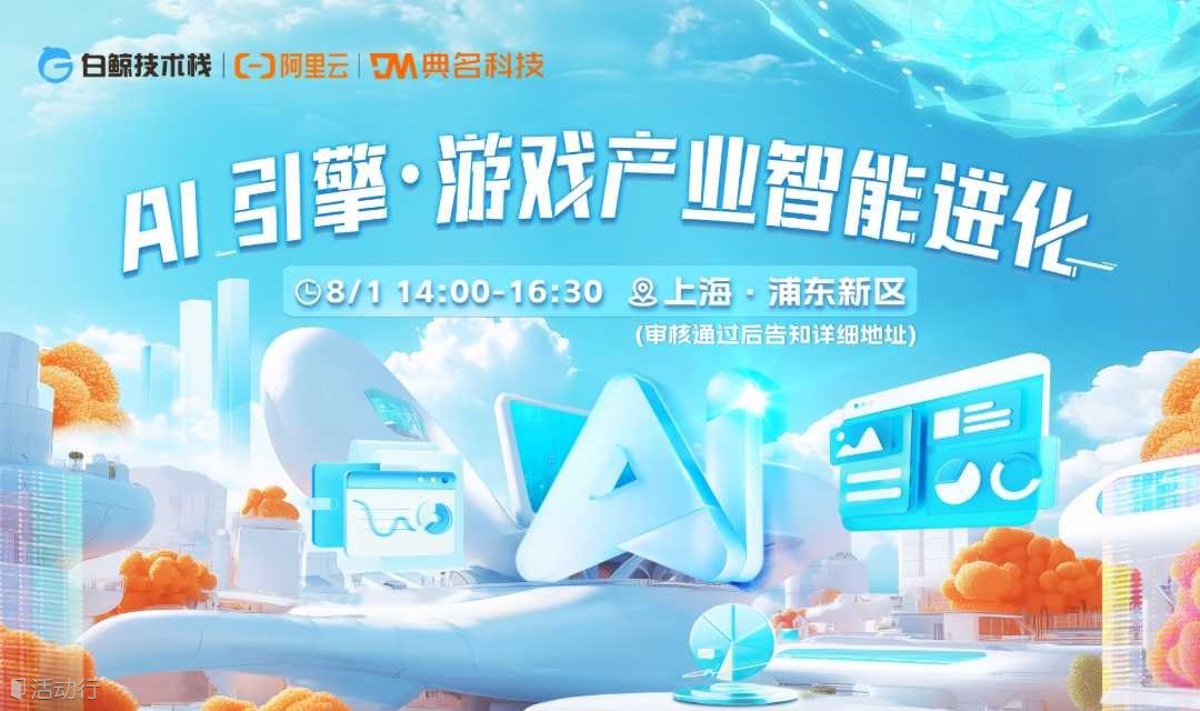 AI引擎·游戏产业智能进化