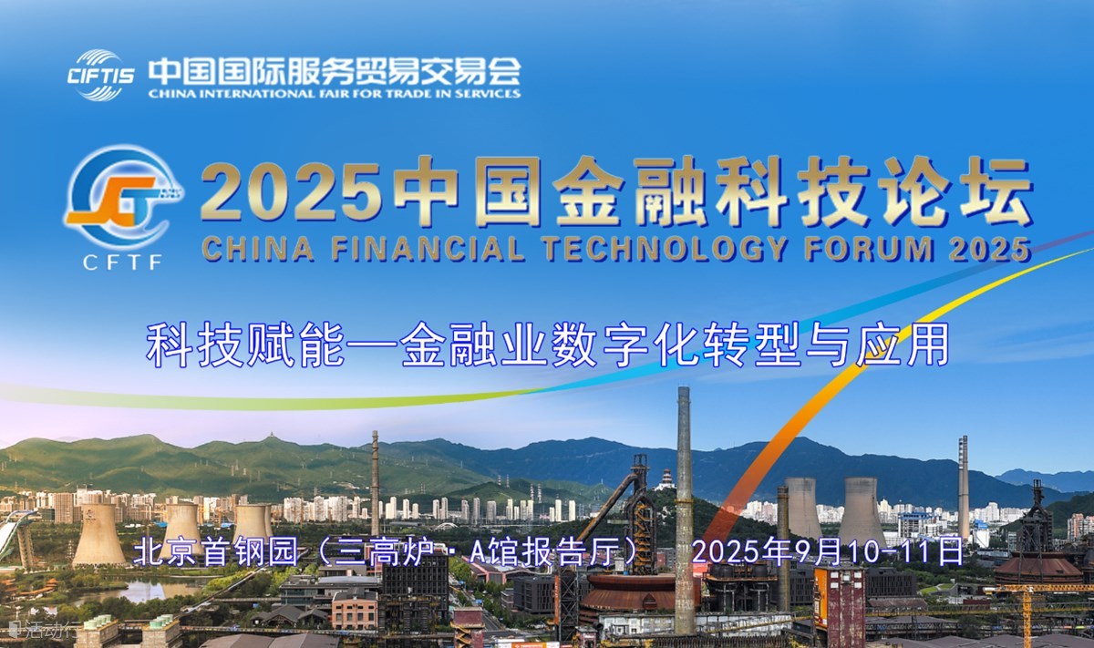 第七屆中國金融科技論壇